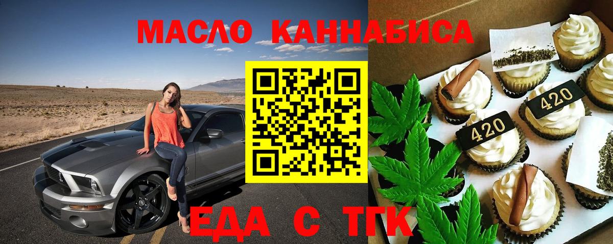 Еда ТГК марихуана  Вход с VPN  Ачхой-Мартан 
